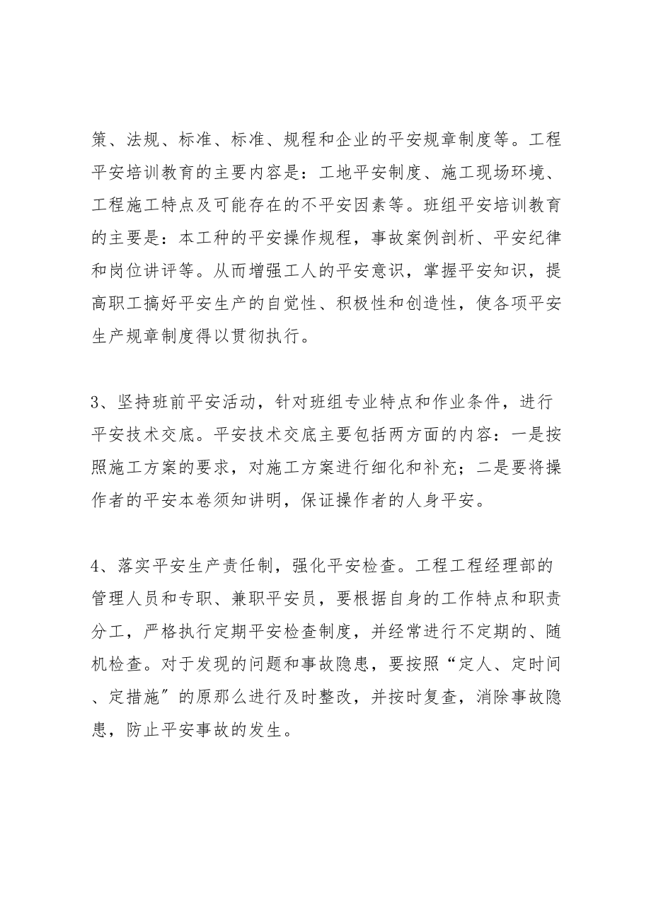 2023年防高处坠落专项方案.doc_第3页