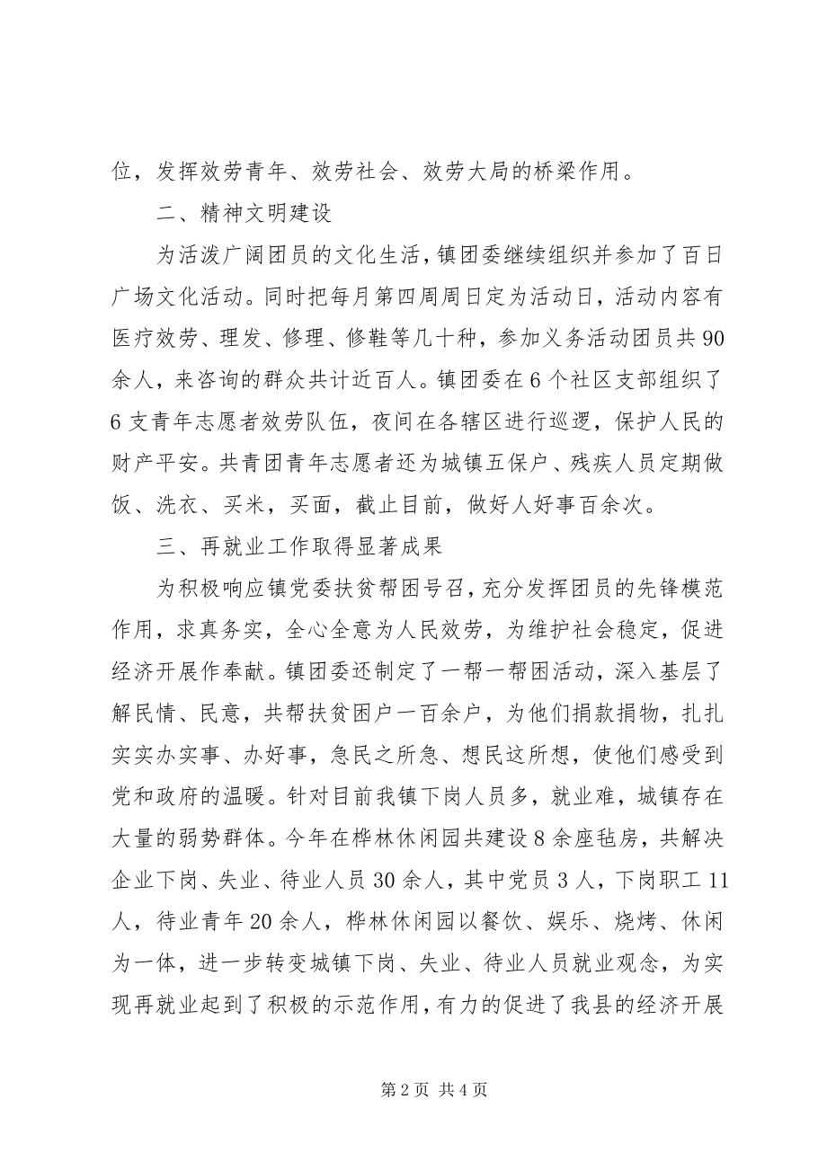 2023年团委工作人员个人总结.docx_第2页