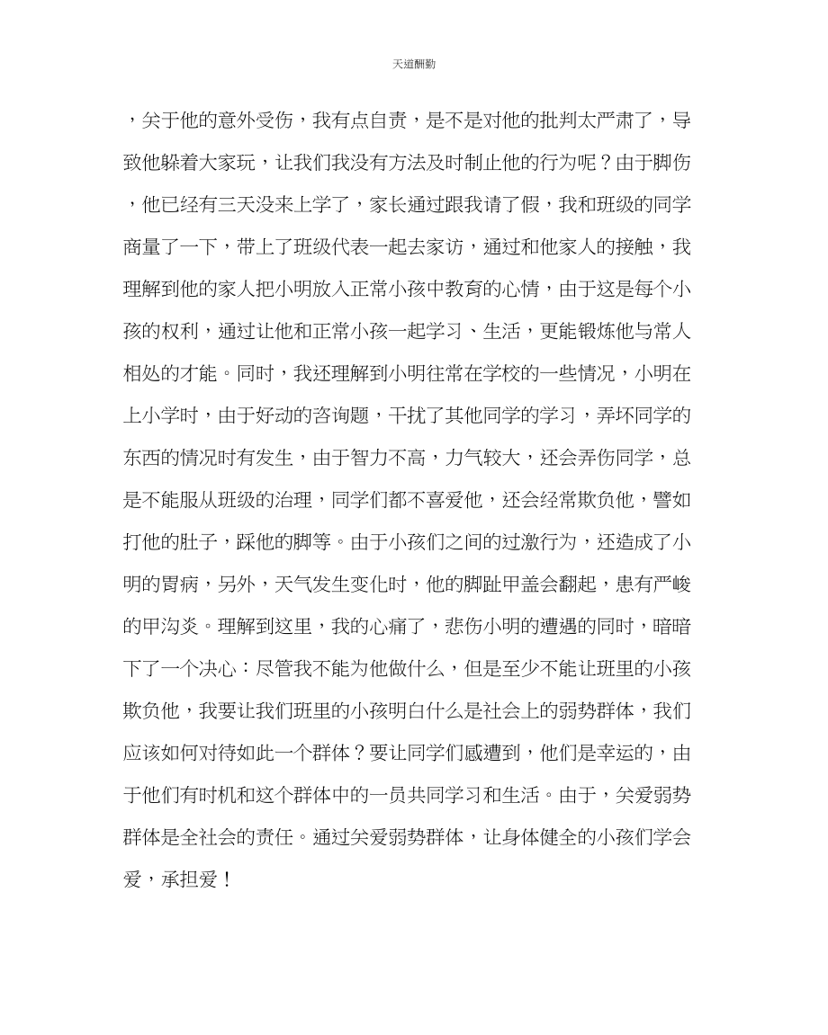 2023年政教处班主任培训资料你是我们班的一面镜子.docx_第2页