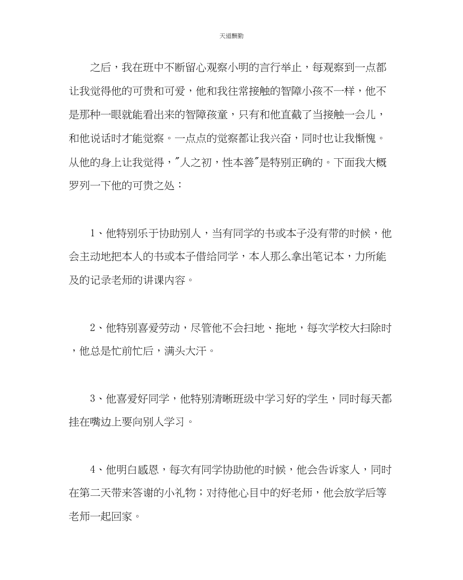 2023年政教处班主任培训资料你是我们班的一面镜子.docx_第3页