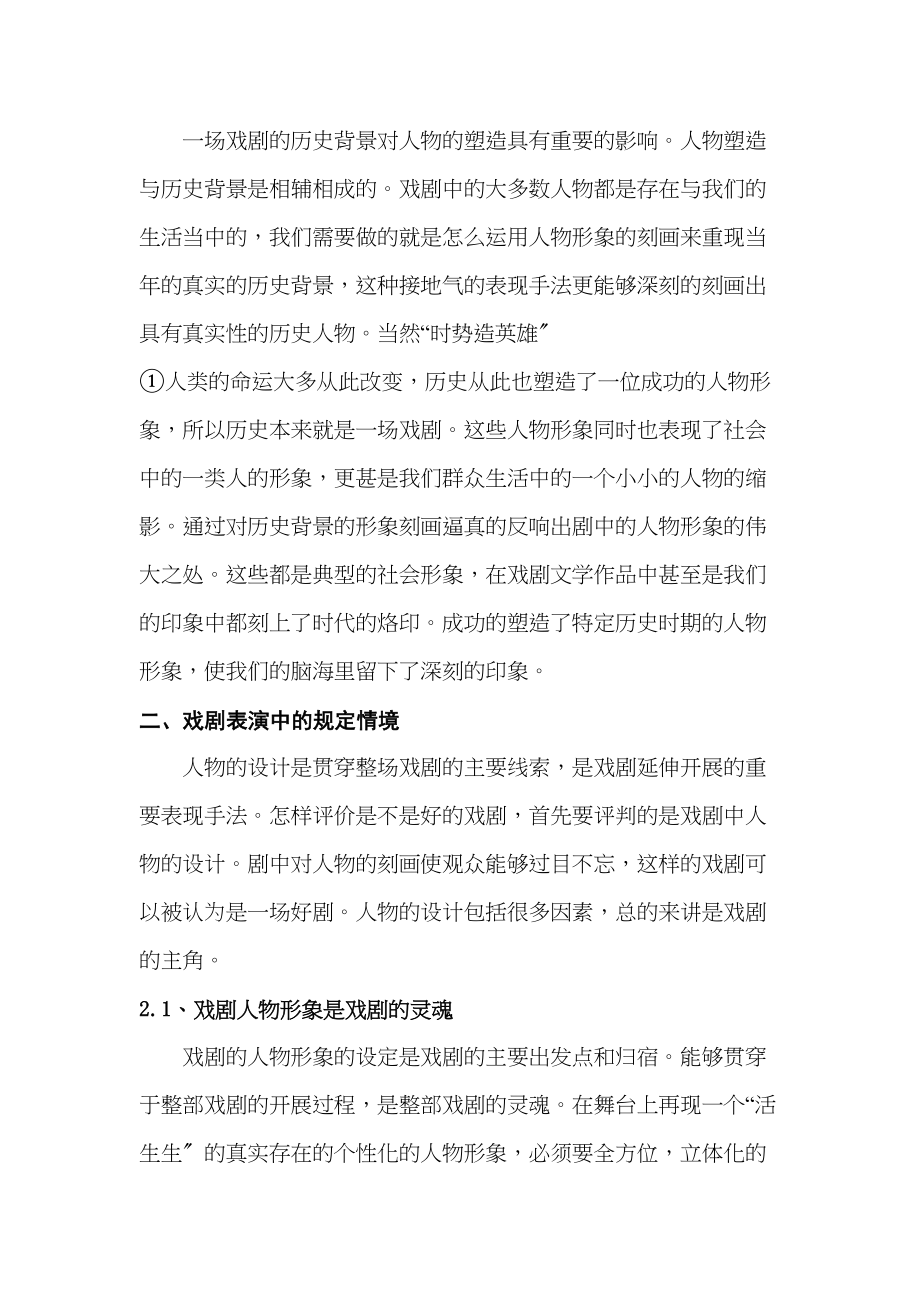 2023年浅谈戏剧表演中的行动与规定情境.docx_第3页