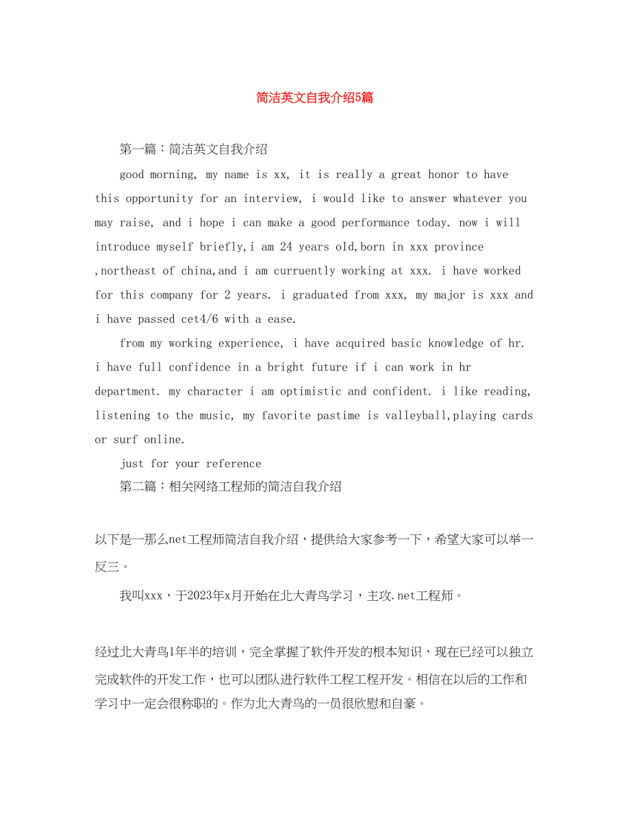 2023年简洁英文自我介绍5篇.docx_第1页