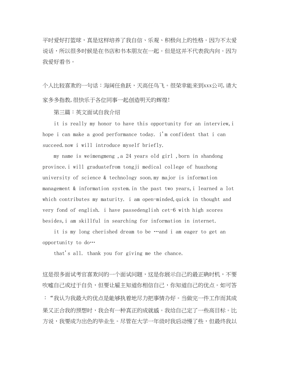 2023年简洁英文自我介绍5篇.docx_第2页