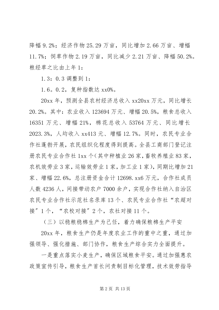 2023年县全年农业工作总结暨工作计划.docx_第2页