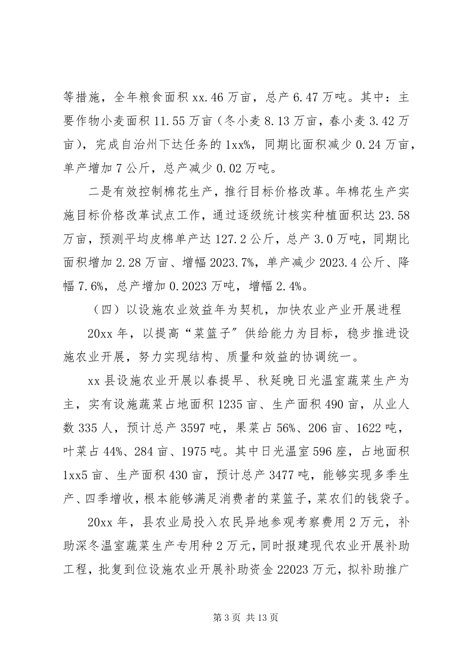 2023年县全年农业工作总结暨工作计划.docx_第3页