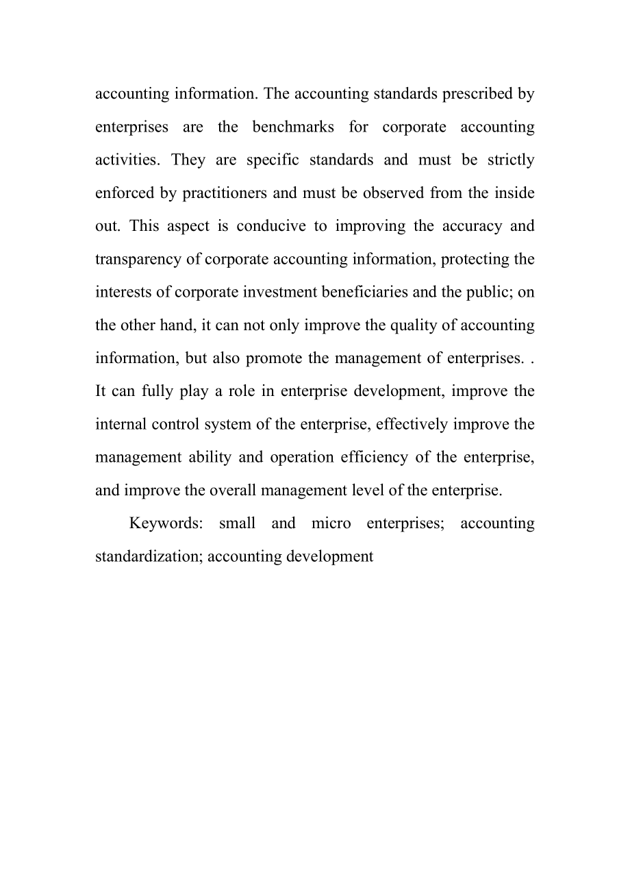 关于小微企业会计规范化问题的探讨财务管理专业.doc_第2页