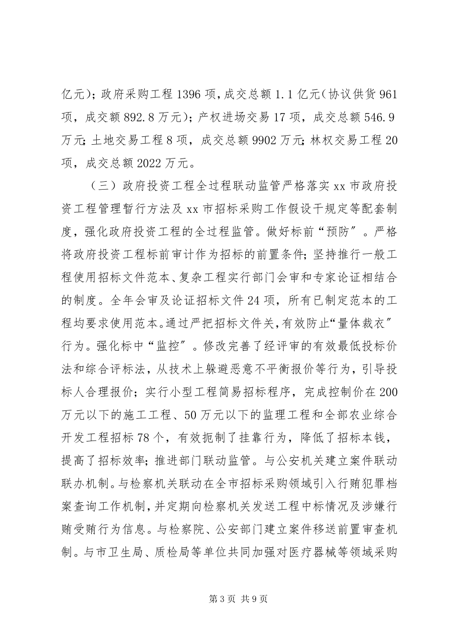 2023年公共资源局年度工作总结和工作思路.docx_第3页