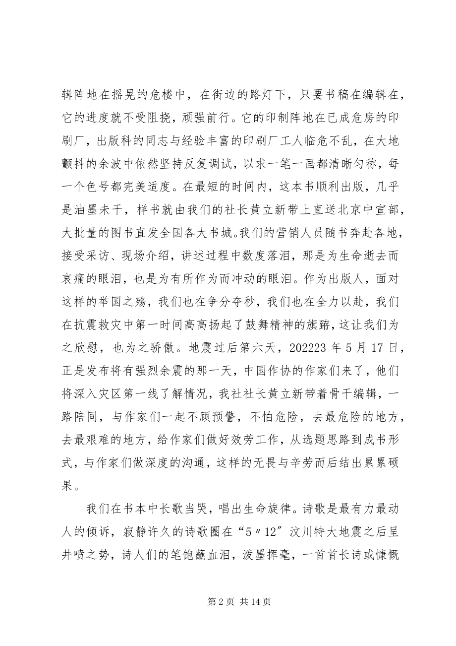 2023年《以书报国感恩奋进》新编.docx_第2页