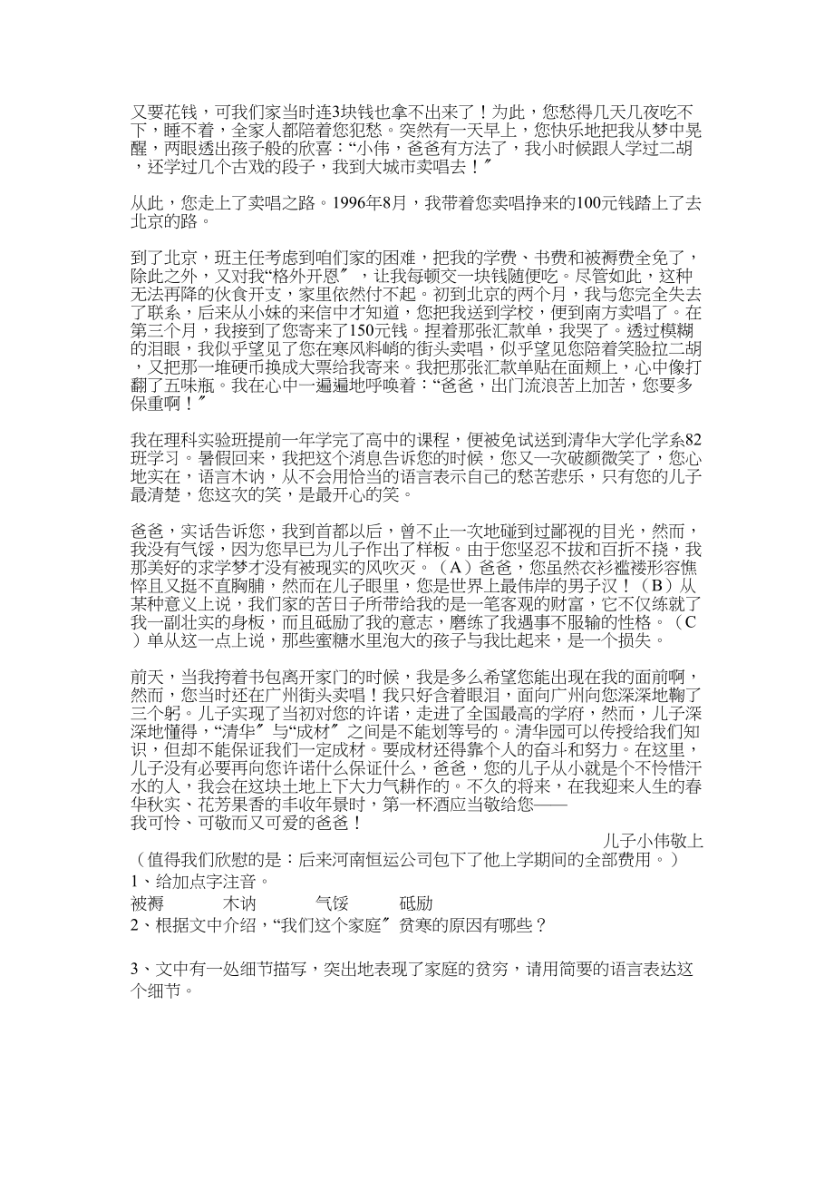 2023年吉林省长春市六十学八年级下学期测试语文试卷2.docx_第3页