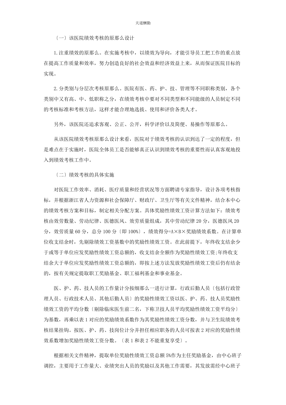 2023年公立社区医院绩效管理研究范文.docx_第3页