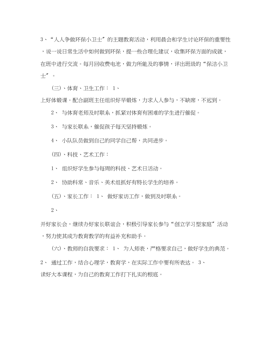 2023年五级德育工作计划ppt模板.docx_第2页