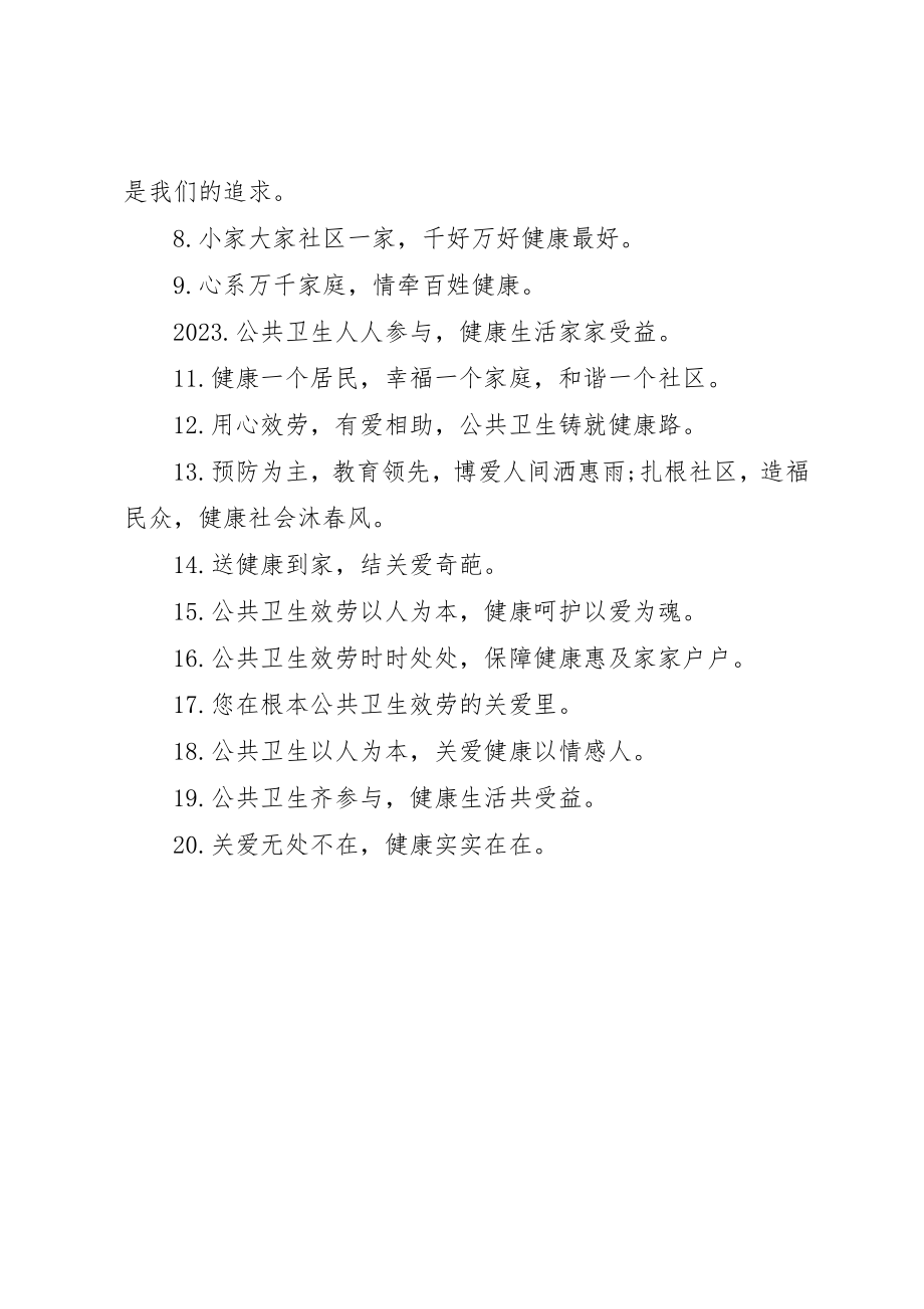 2023年打扫卫生的宣传标语新编.docx_第3页