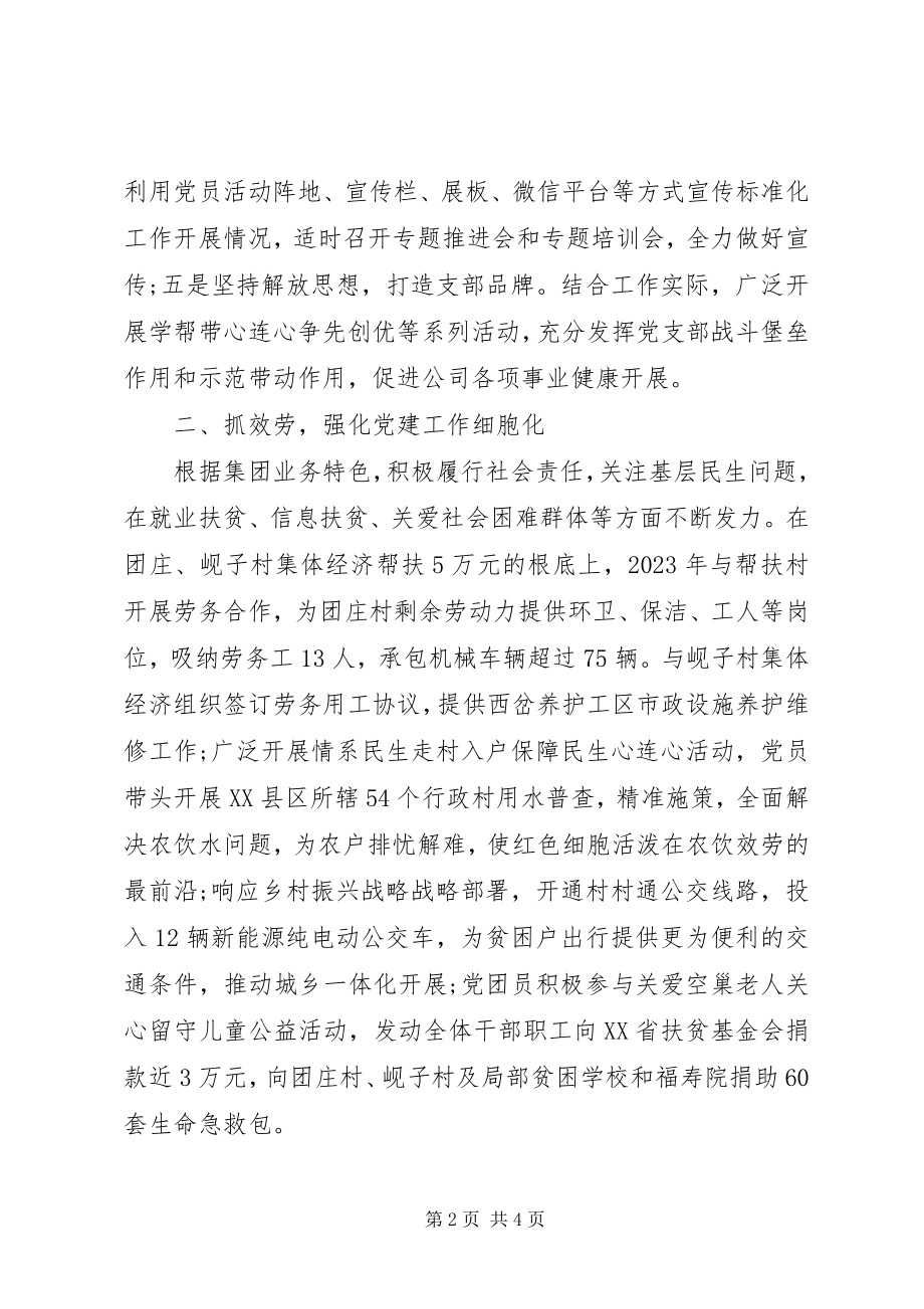 2023年市政集团“五化”打造基层党建“特色品牌”.docx_第2页