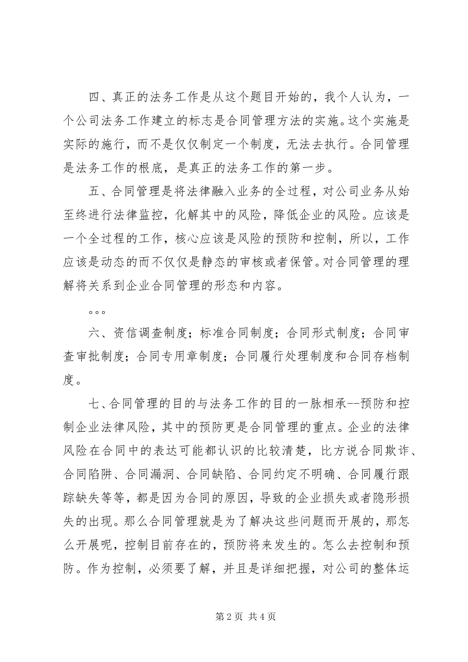 2023年法务专员工作要点汇总.docx_第2页