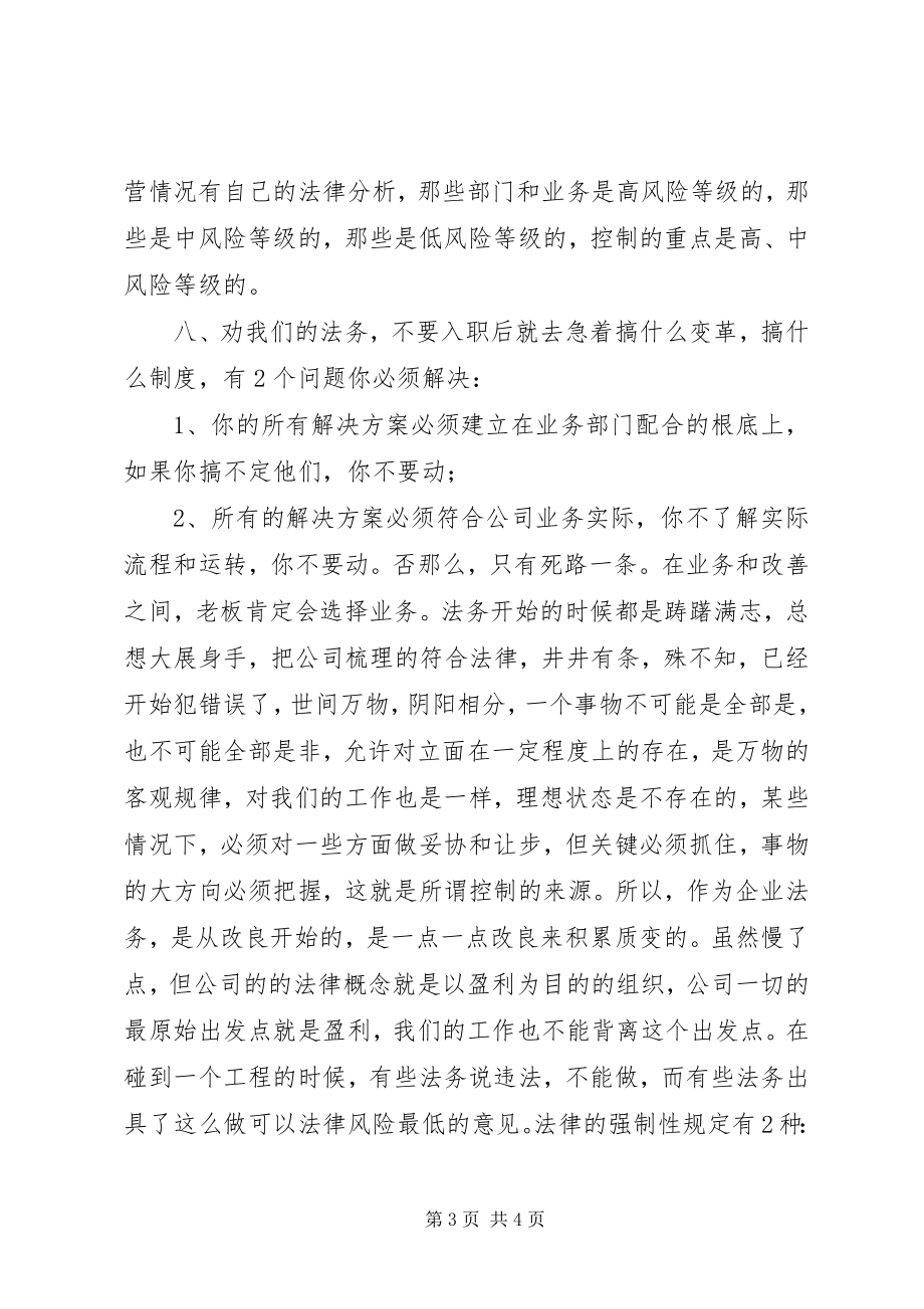 2023年法务专员工作要点汇总.docx_第3页