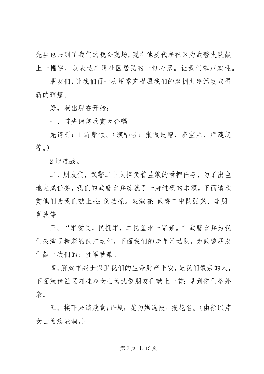 2023年八一建军节演讲稿2字新编.docx_第2页