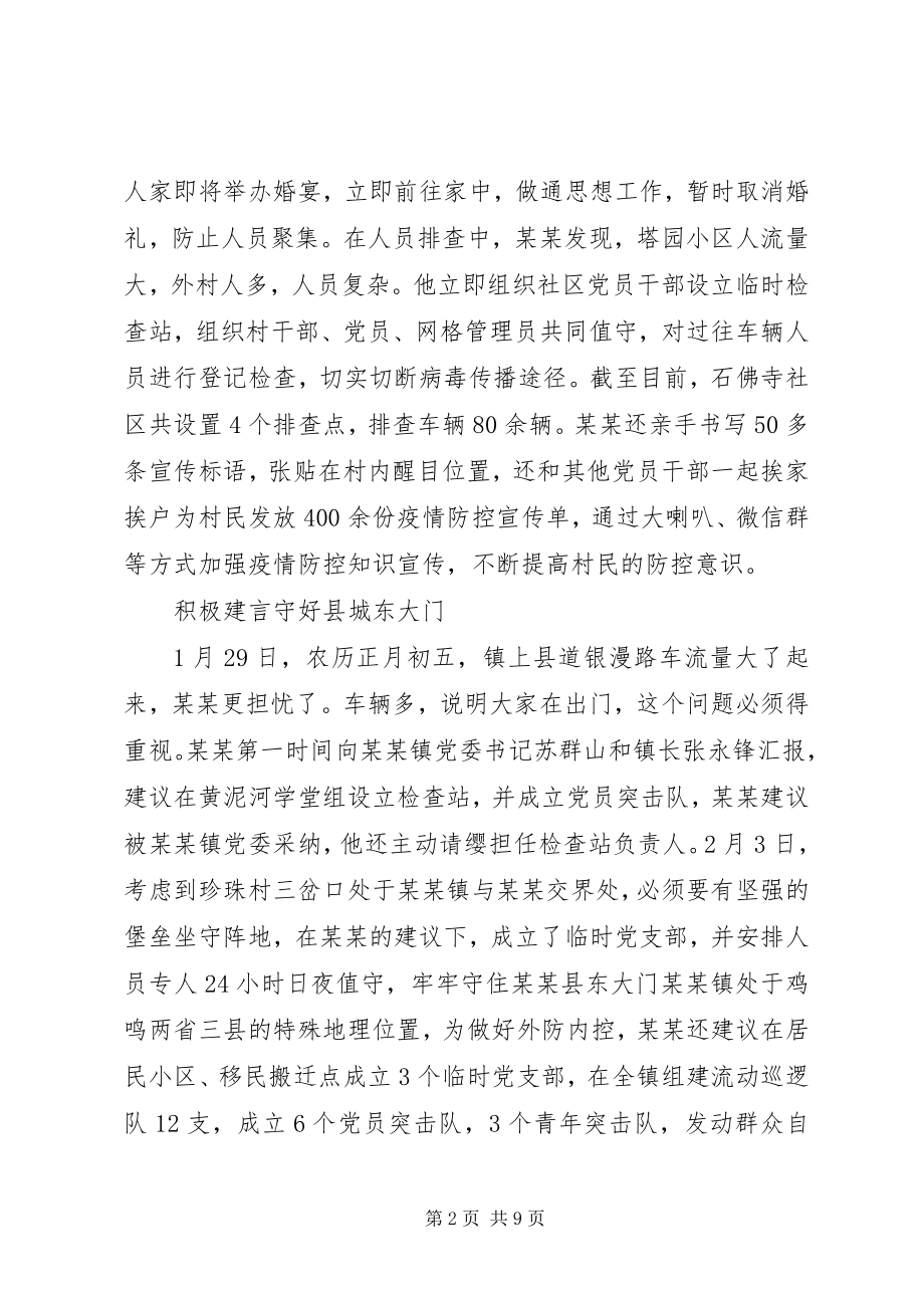 2023年抗击疫情党员个人事迹材料3.docx_第2页