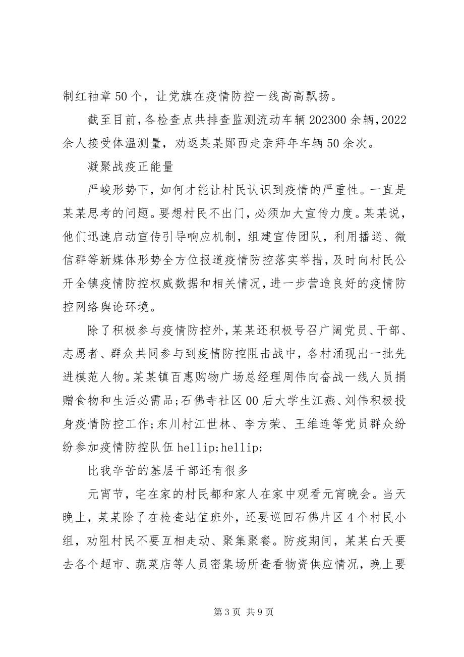 2023年抗击疫情党员个人事迹材料3.docx_第3页