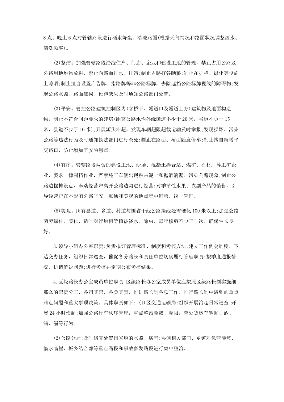 2023年普通国省公路路长制实施方案供参考.docx_第2页