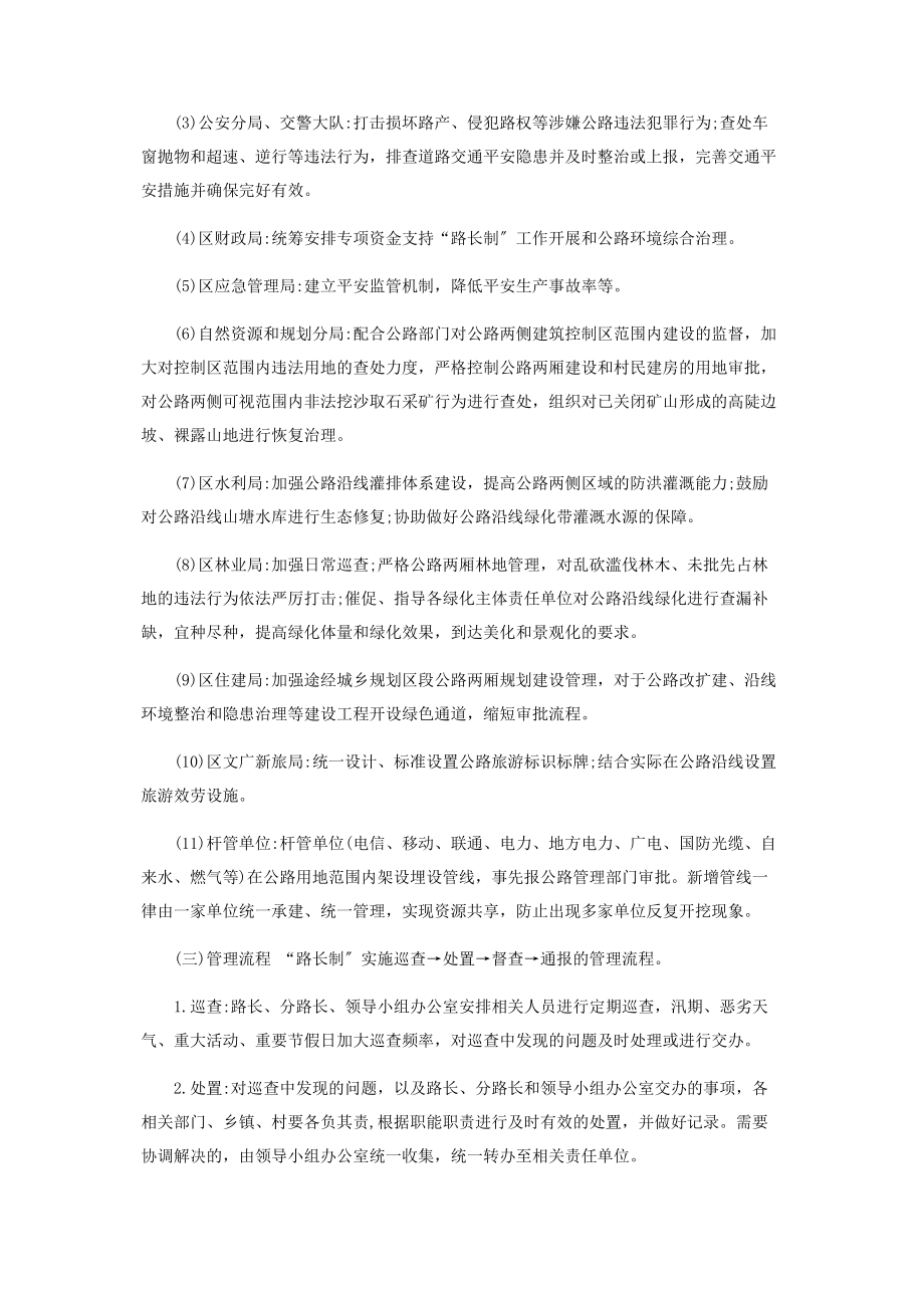 2023年普通国省公路路长制实施方案供参考.docx_第3页