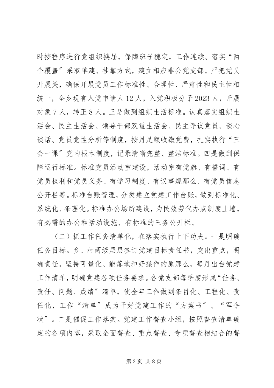 2023年乡镇上半年党建工作总结3.docx_第2页