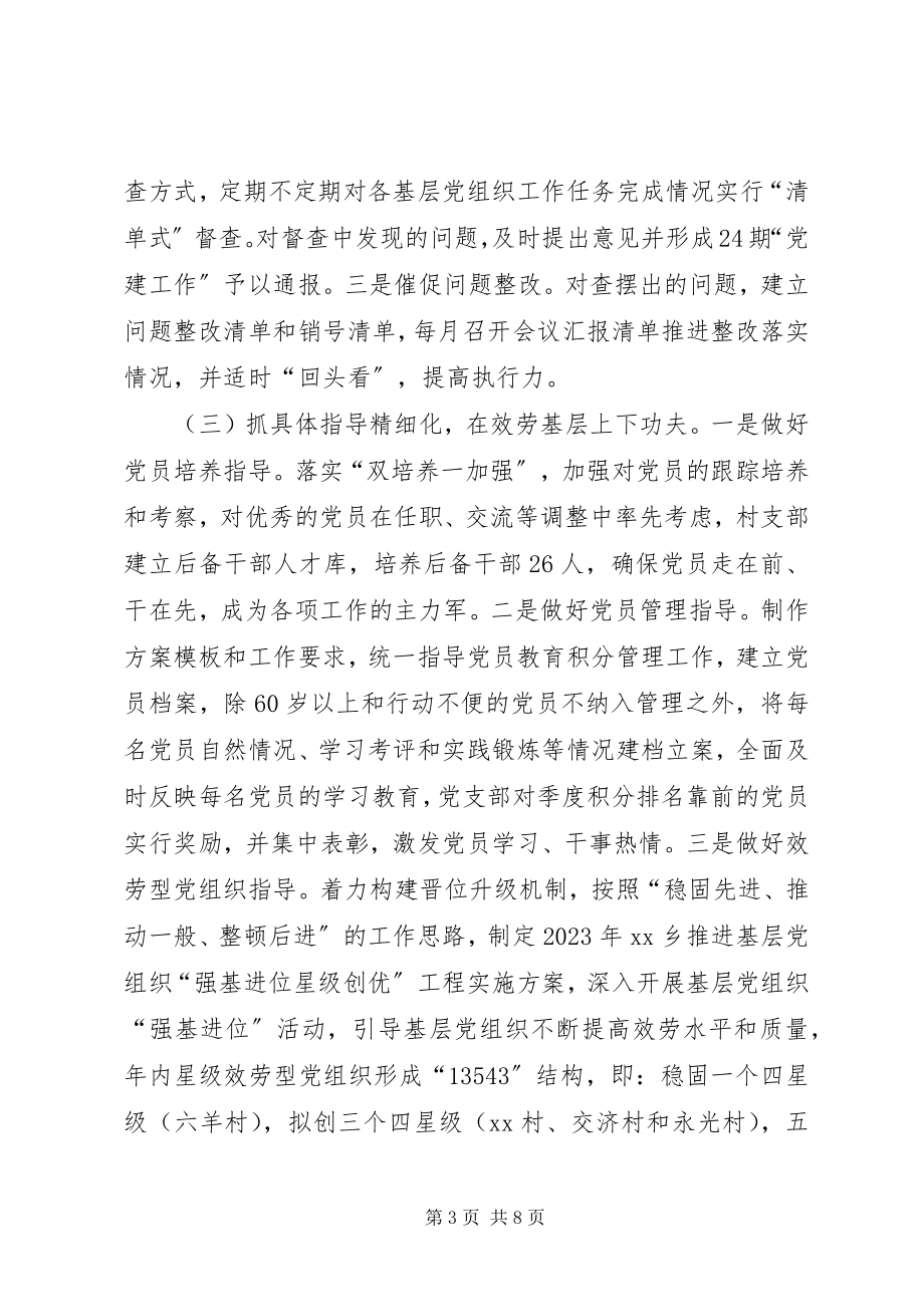 2023年乡镇上半年党建工作总结3.docx_第3页