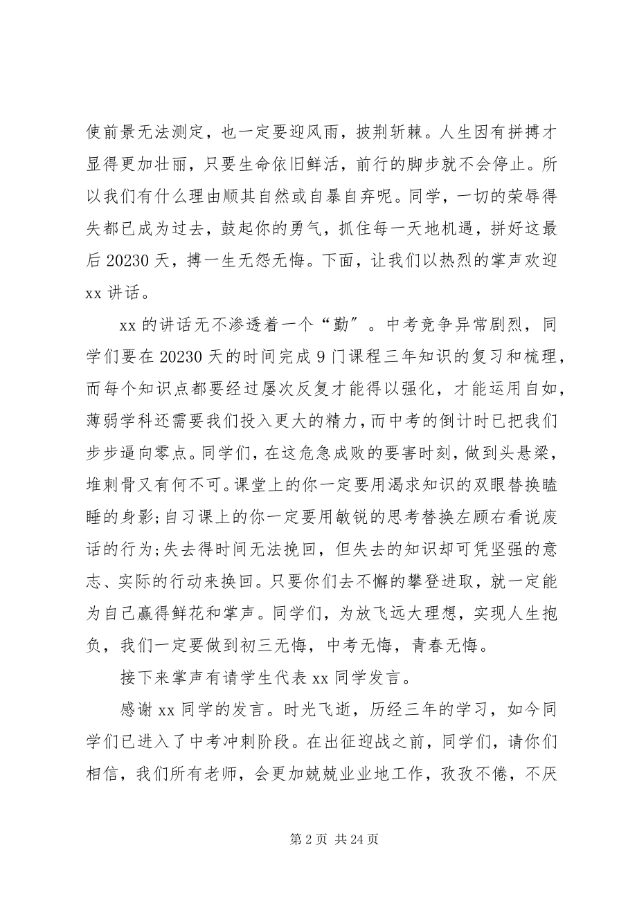 2023年誓师大会主持词4篇.docx_第2页