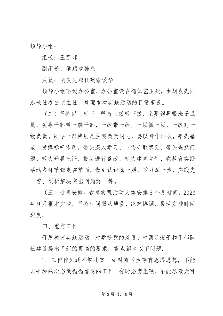 2023年XX县区白驿镇中心小学开展专题民主生活会实施方案新编.docx_第3页