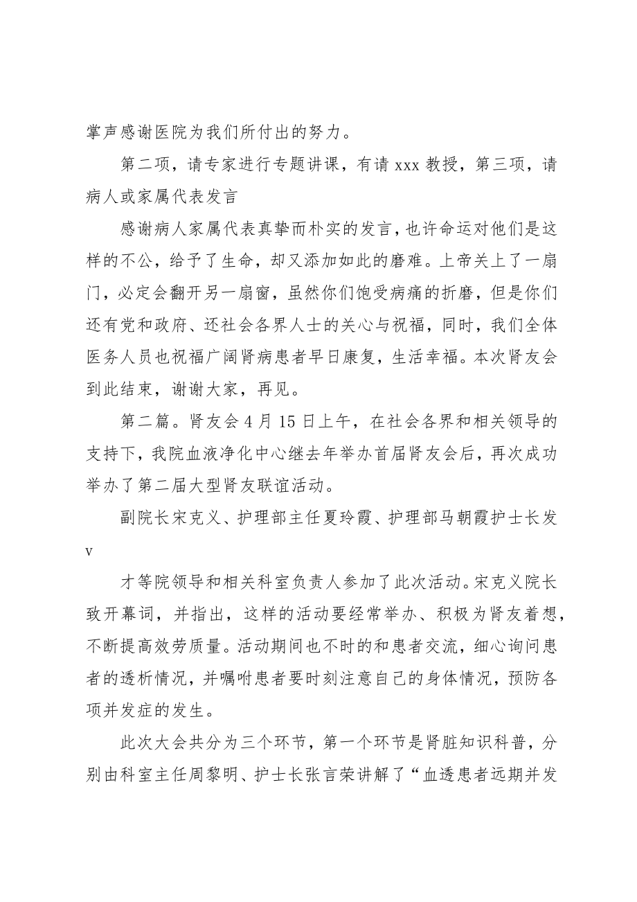 2023年第一届肾友会主持稿新编.docx_第2页