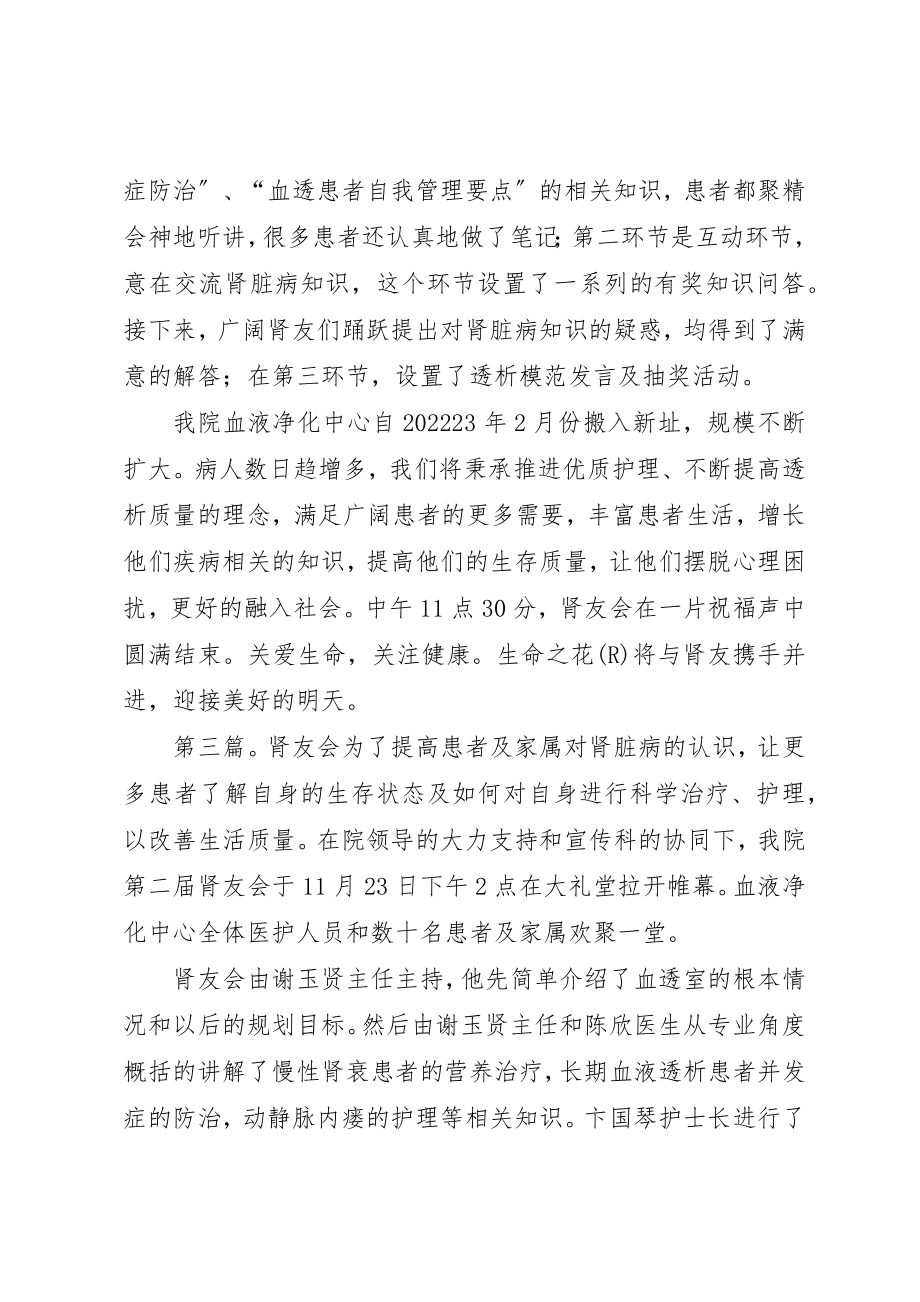 2023年第一届肾友会主持稿新编.docx_第3页