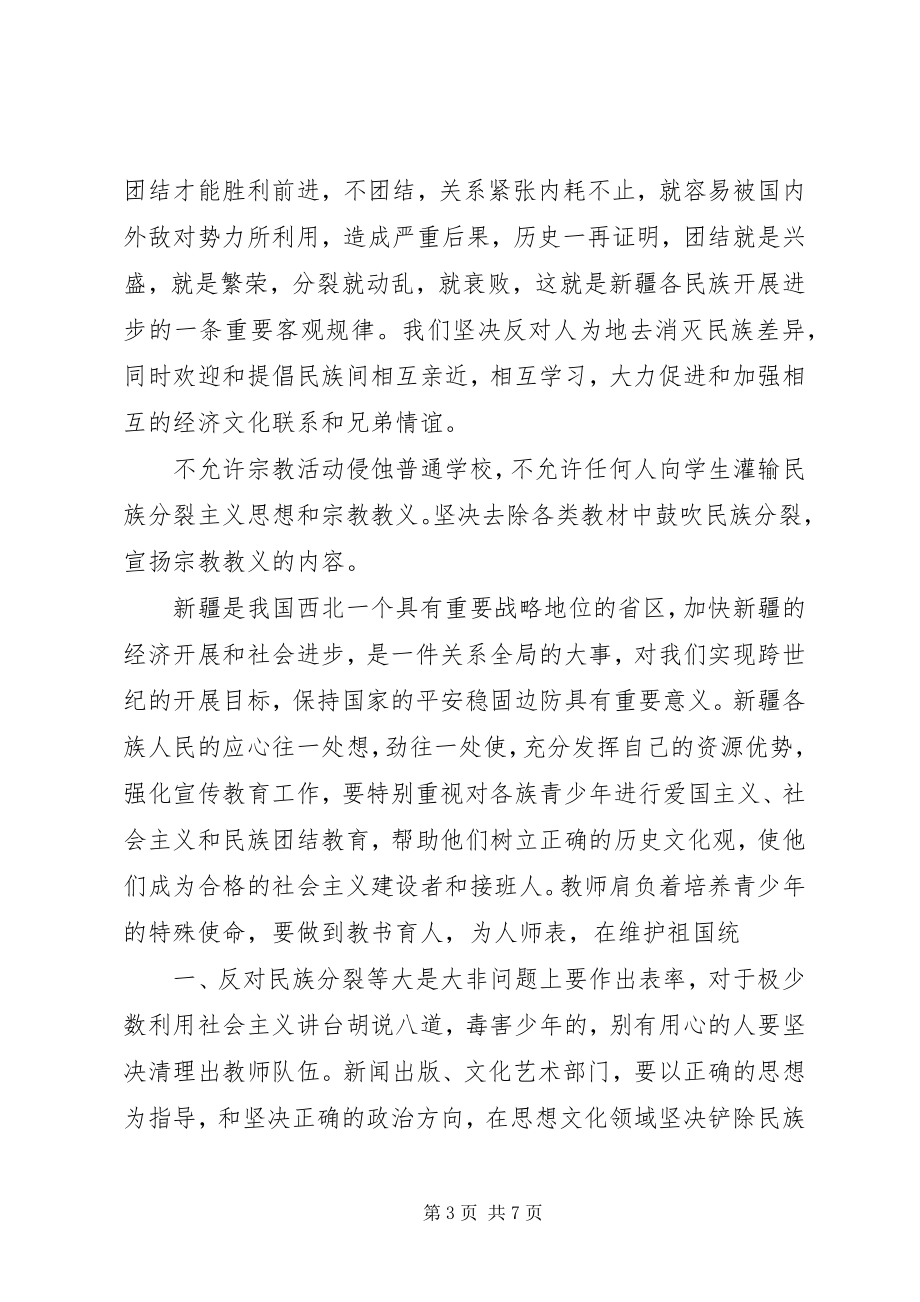 2023年反对分裂心得体会.docx_第3页