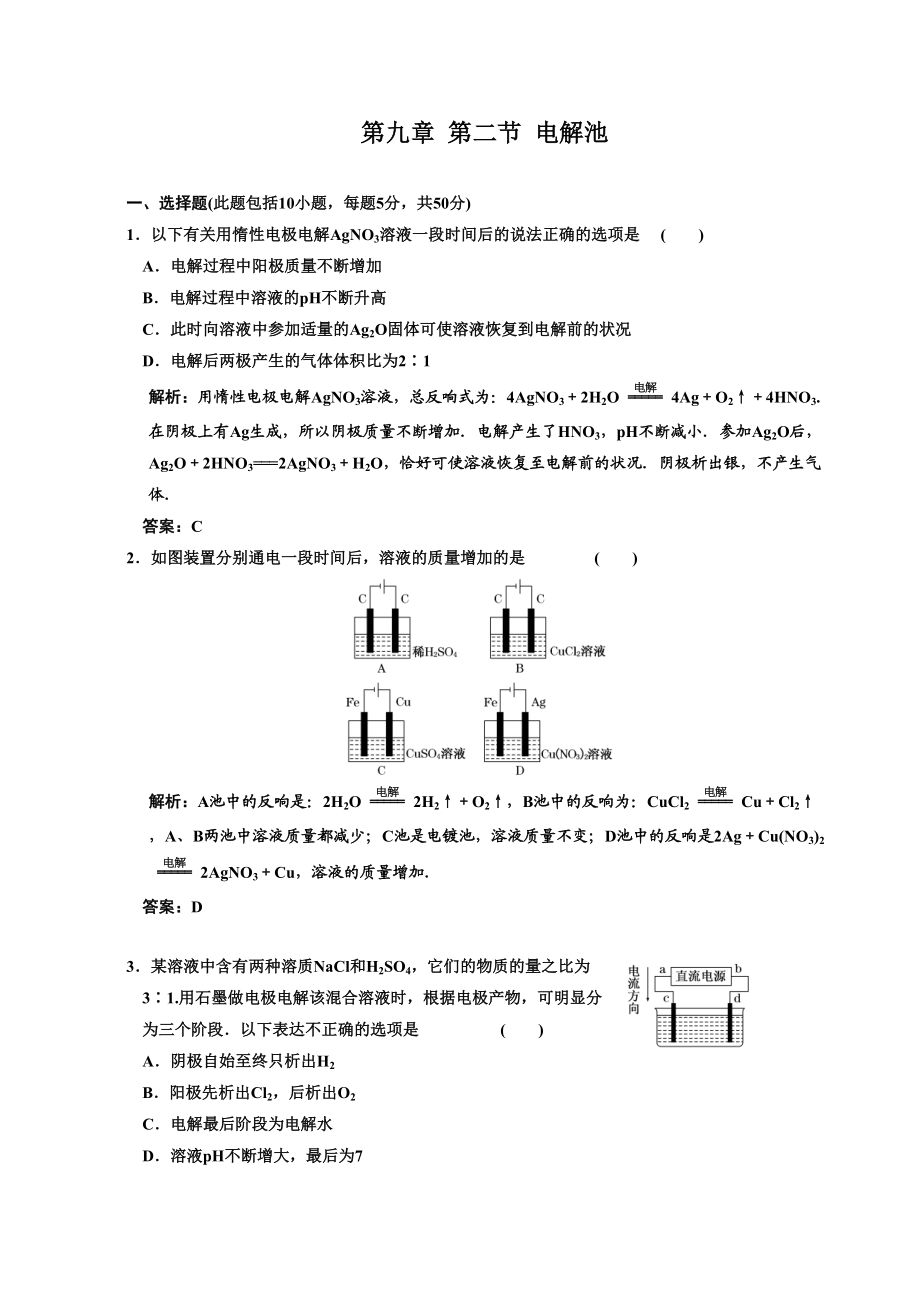 2023年高考化学一轮复习章节检测电解池高中化学.docx_第1页