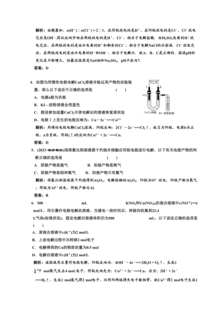 2023年高考化学一轮复习章节检测电解池高中化学.docx_第2页