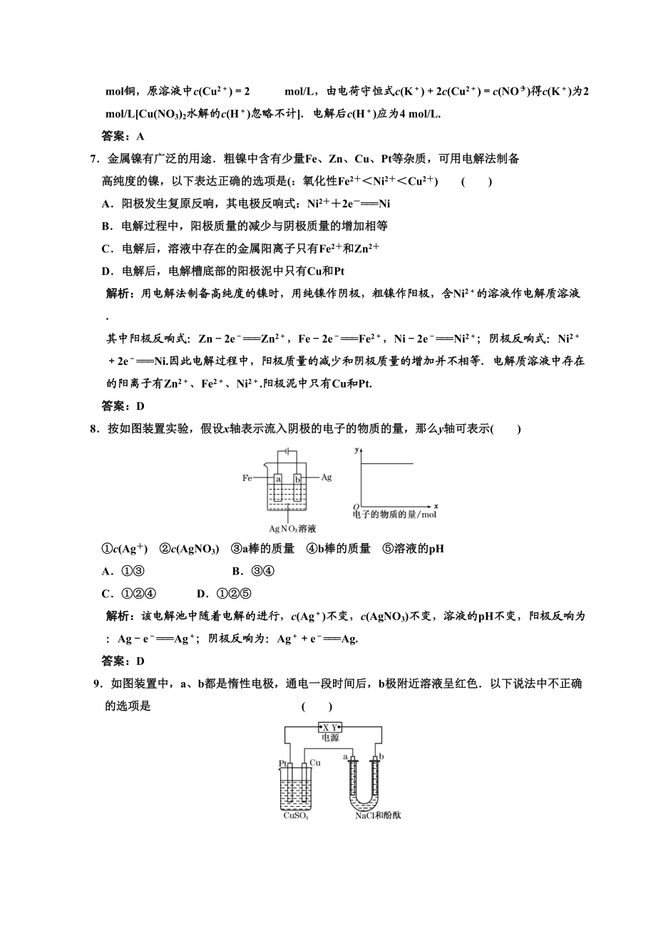 2023年高考化学一轮复习章节检测电解池高中化学.docx_第3页