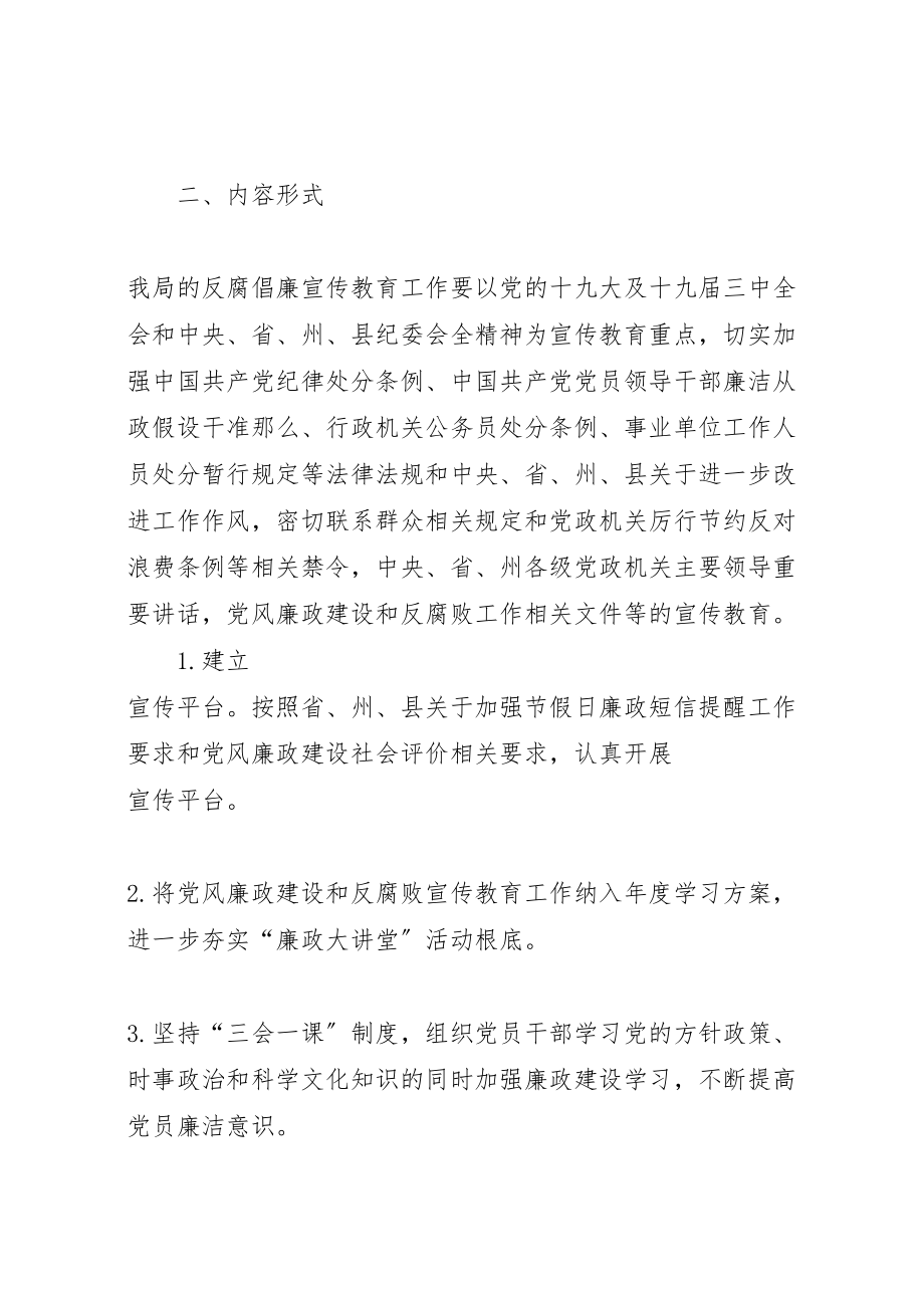 2023年党风廉政建设和反腐败宣传教育方案.doc_第2页