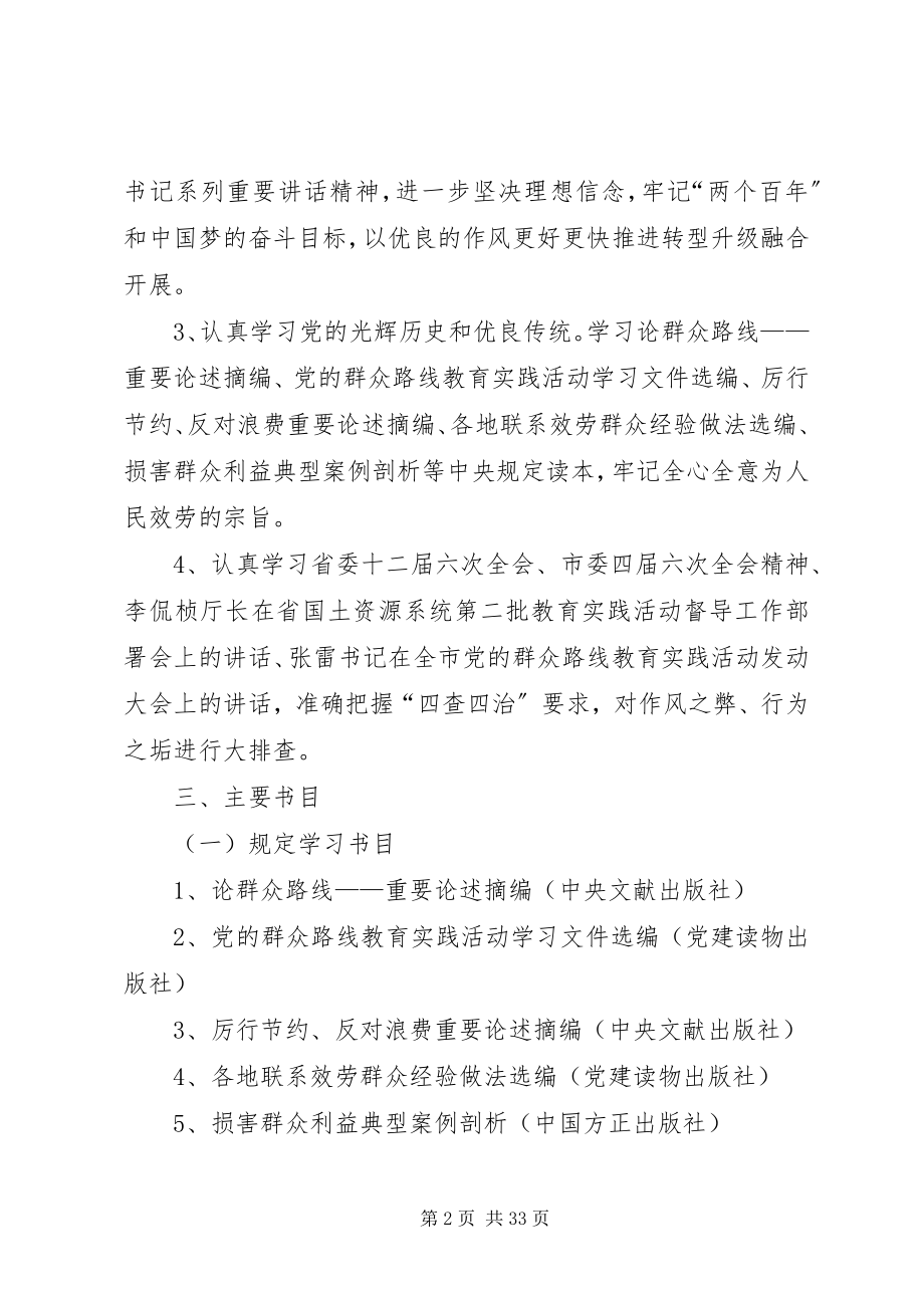 2023年国土局党的群众路线学习教育计划3篇新编.docx_第2页