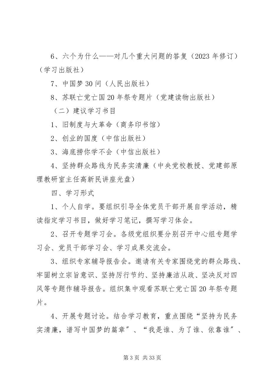 2023年国土局党的群众路线学习教育计划3篇新编.docx_第3页