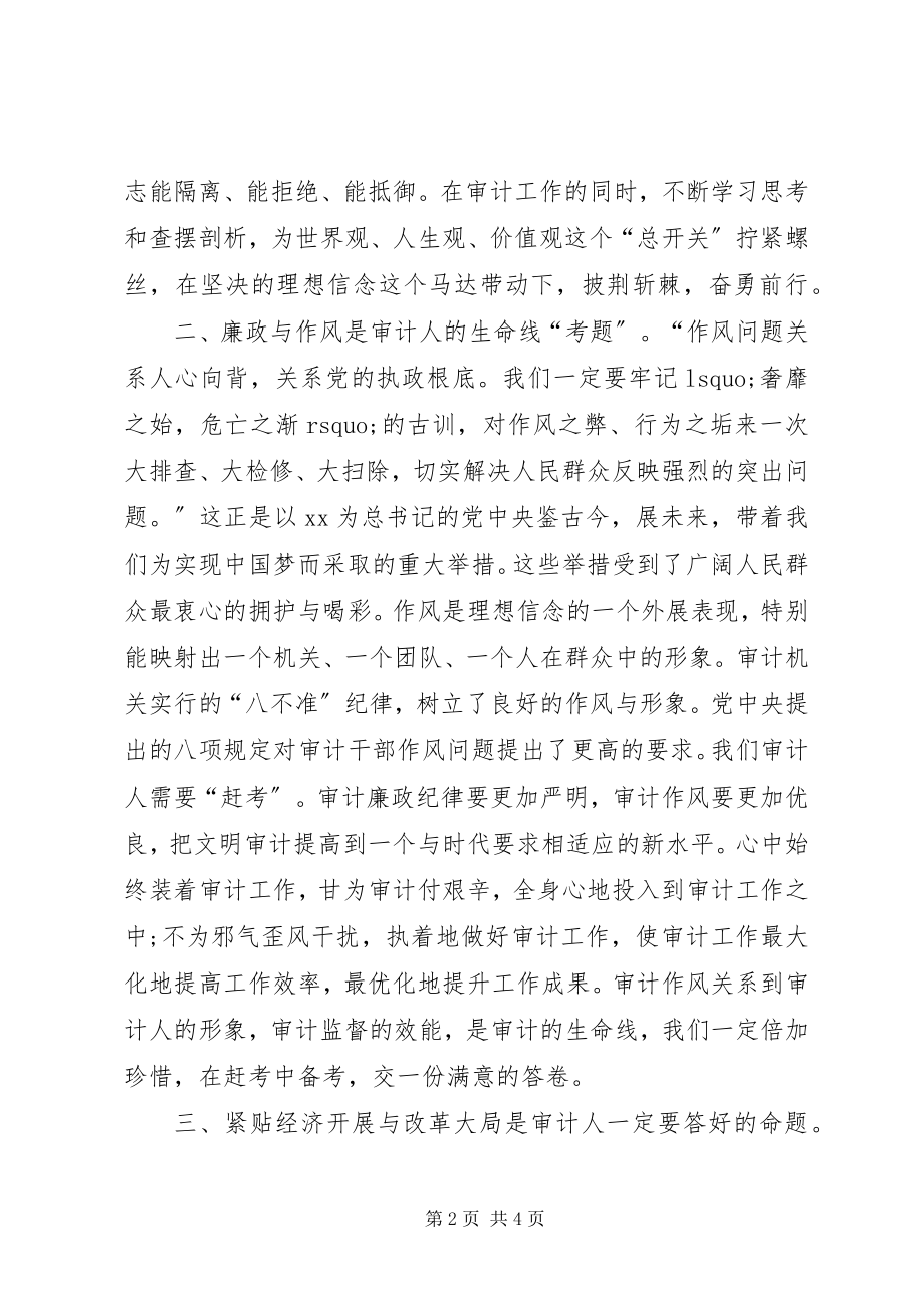 2023年《面向未来的赶考》习心得体会新编.docx_第2页