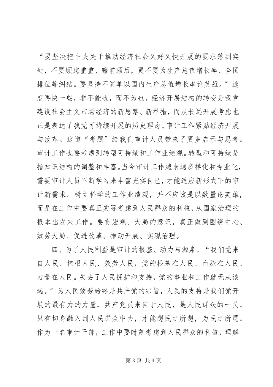 2023年《面向未来的赶考》习心得体会新编.docx_第3页