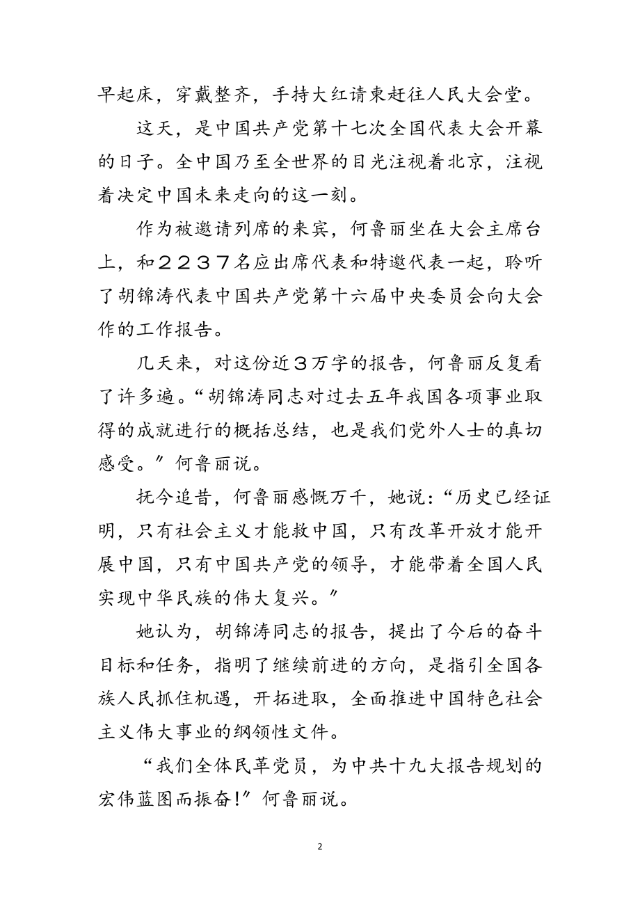 2023年十九大特稿：同心共创千秋业 戮力再写新辉煌范文.doc_第2页