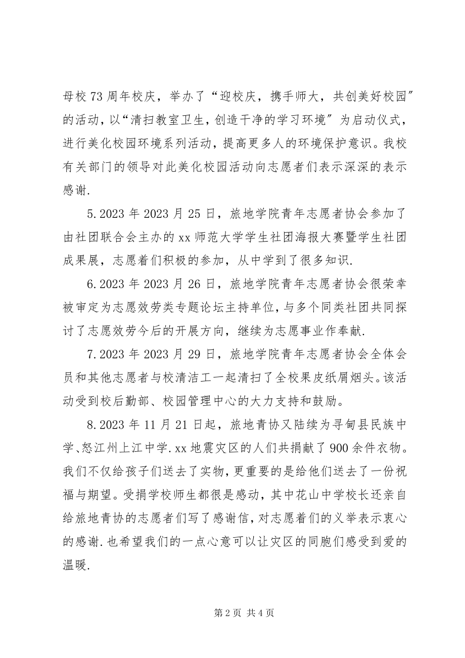 2023年青年志愿者协会活动工作总结.docx_第2页