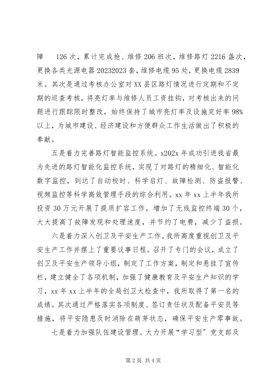 2023年市路灯管理所半年的工作总结.docx_第2页