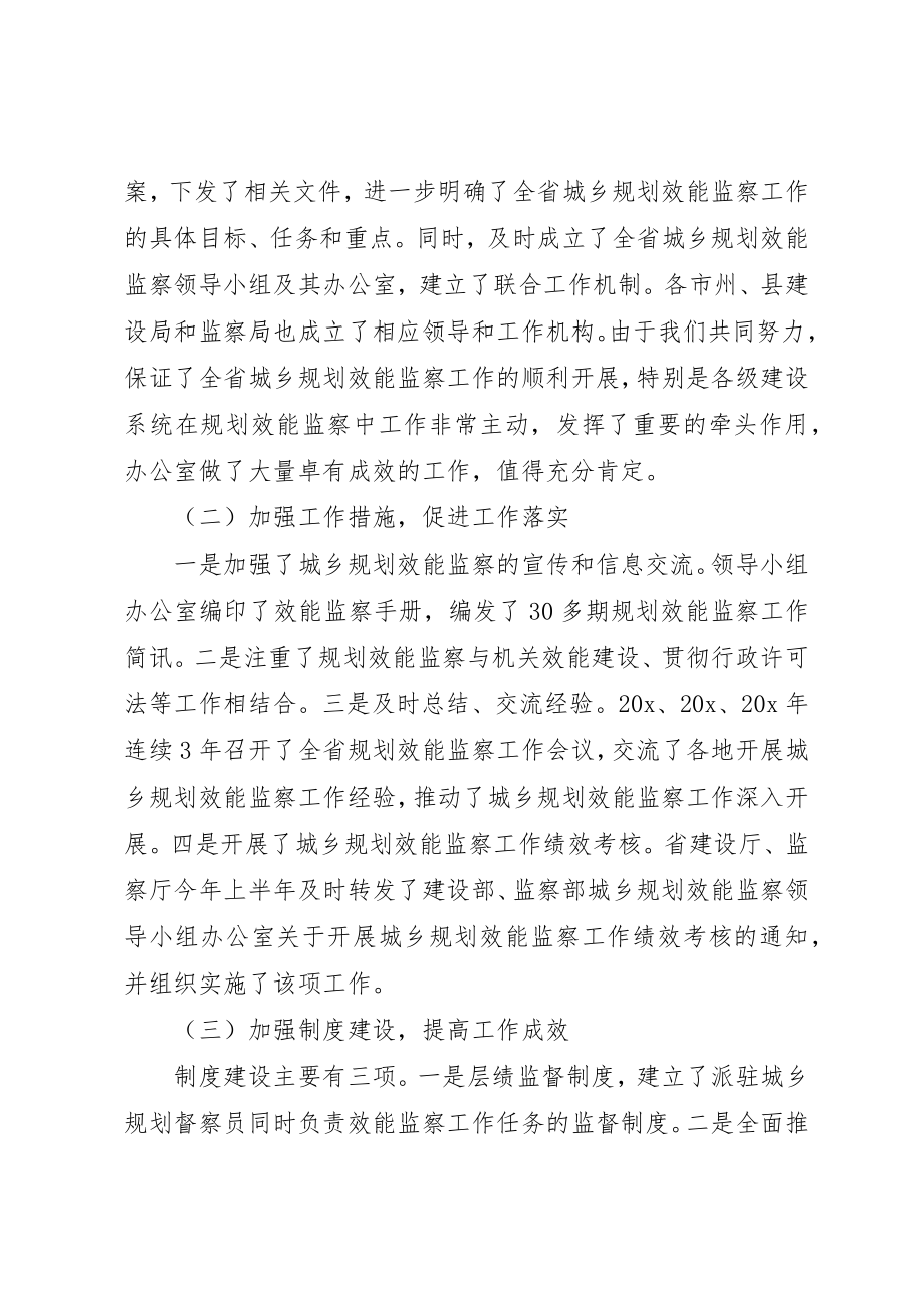 2023年城乡规划效能监察表彰会上的致辞.docx_第2页