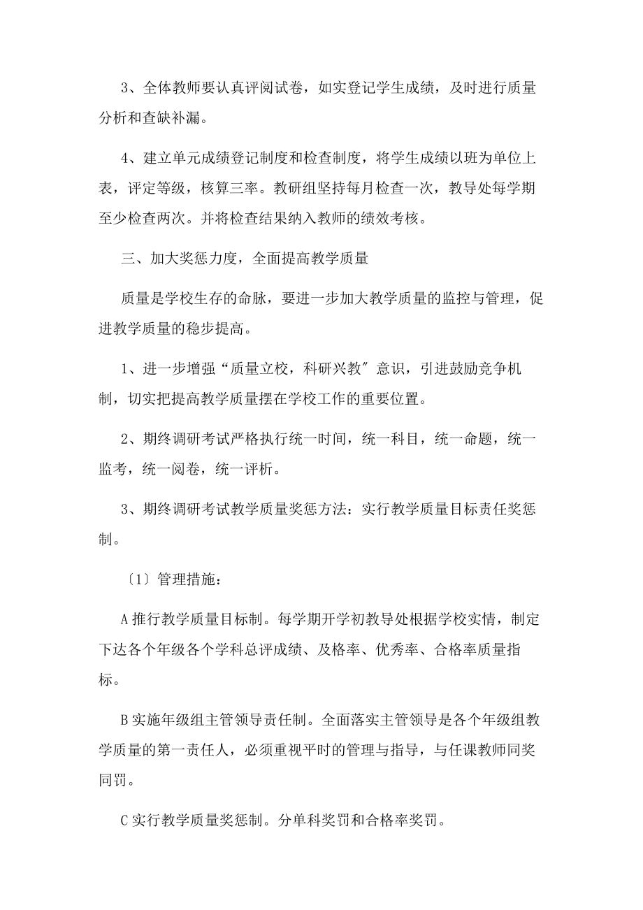 2023年教学质量奖惩办法定稿.docx_第2页