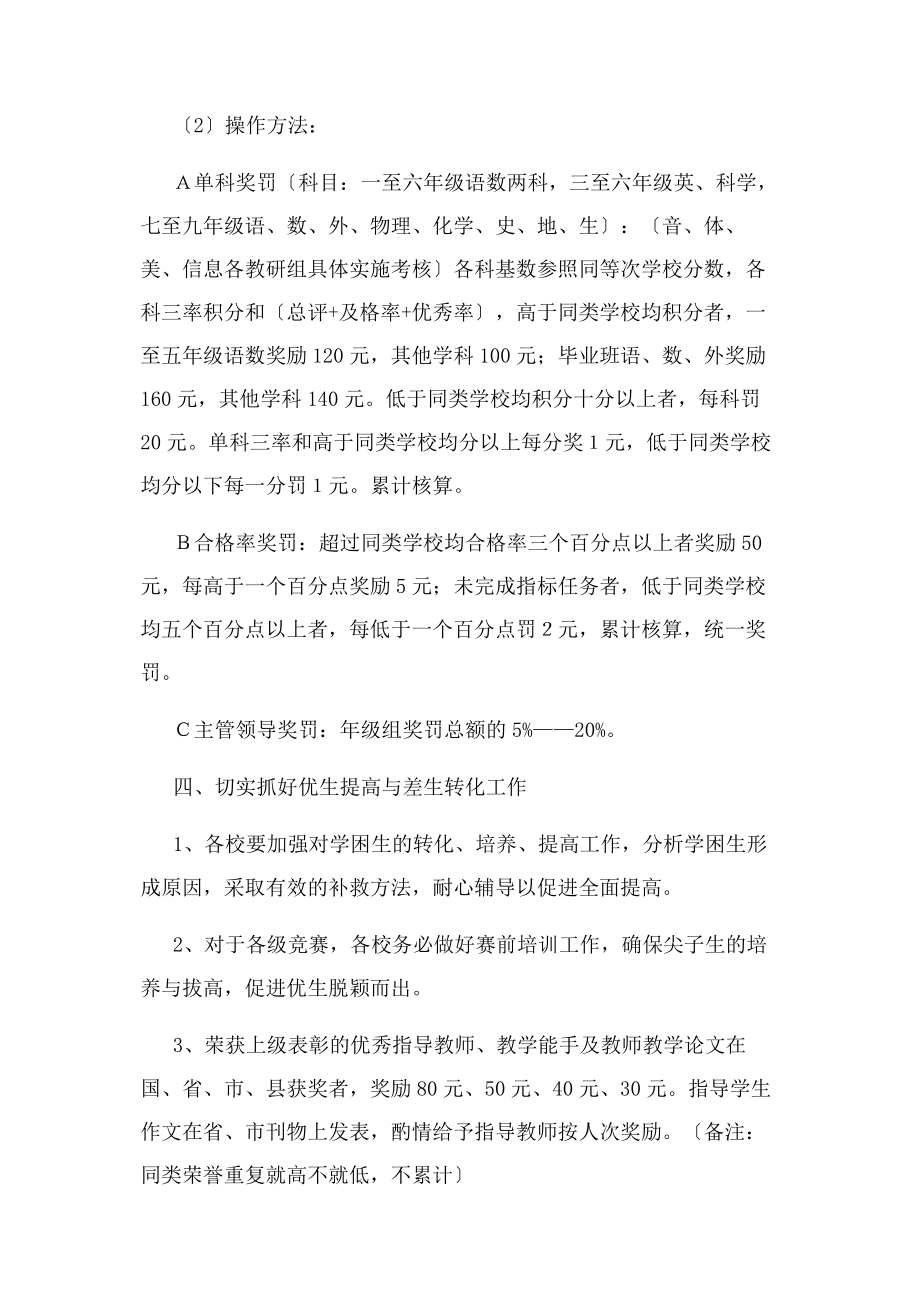 2023年教学质量奖惩办法定稿.docx_第3页