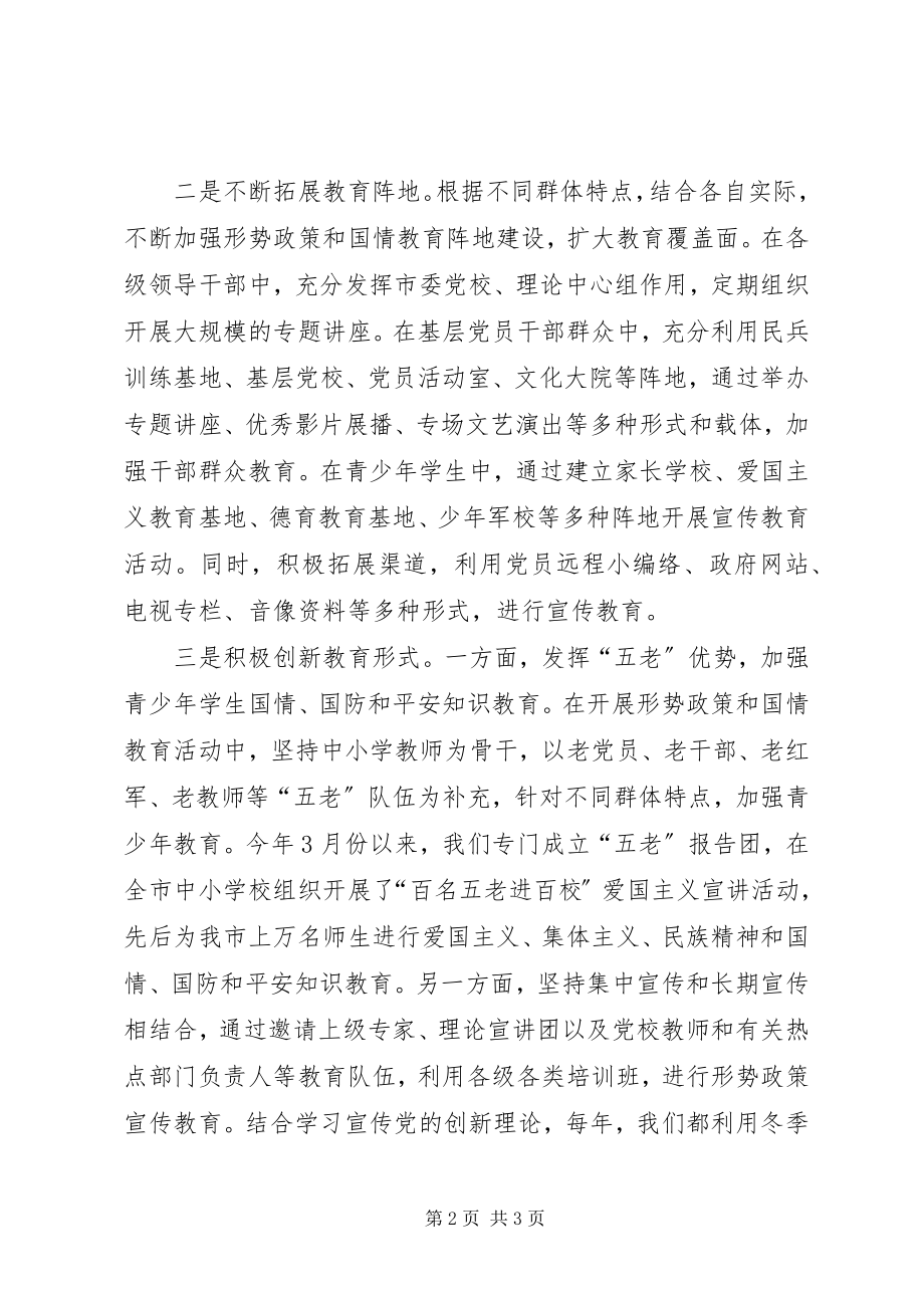 2023年形势政策教育的情况汇报.docx_第2页