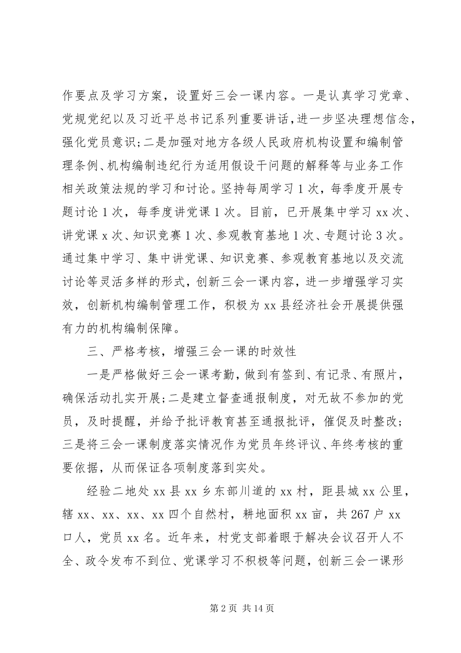 2023年各部门三会一课经验汇总多篇.docx_第2页