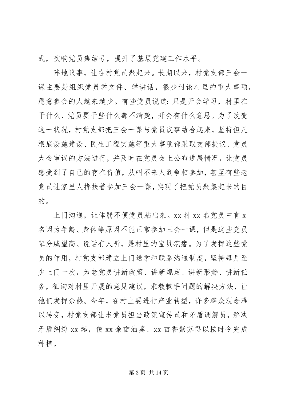 2023年各部门三会一课经验汇总多篇.docx_第3页