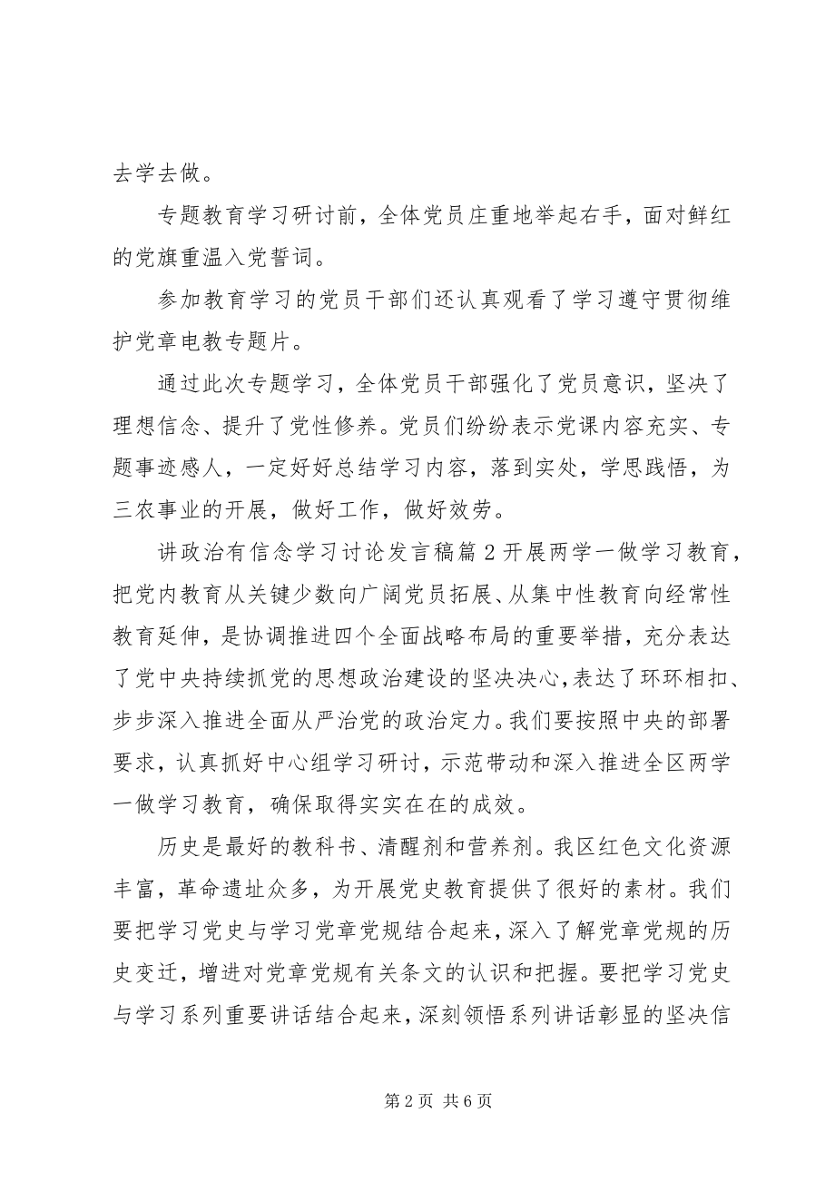 2023年讲政治有信念学习讨论讲话稿.docx_第2页