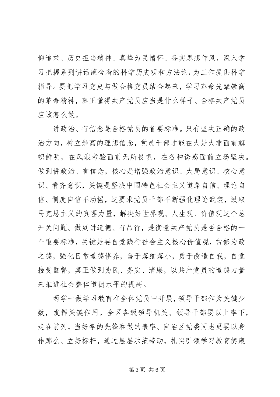 2023年讲政治有信念学习讨论讲话稿.docx_第3页